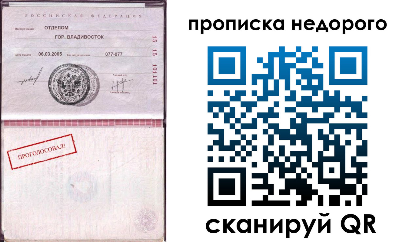 где прописаться в ЕАО