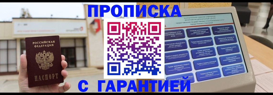 прописка для кредита в ЕАО
