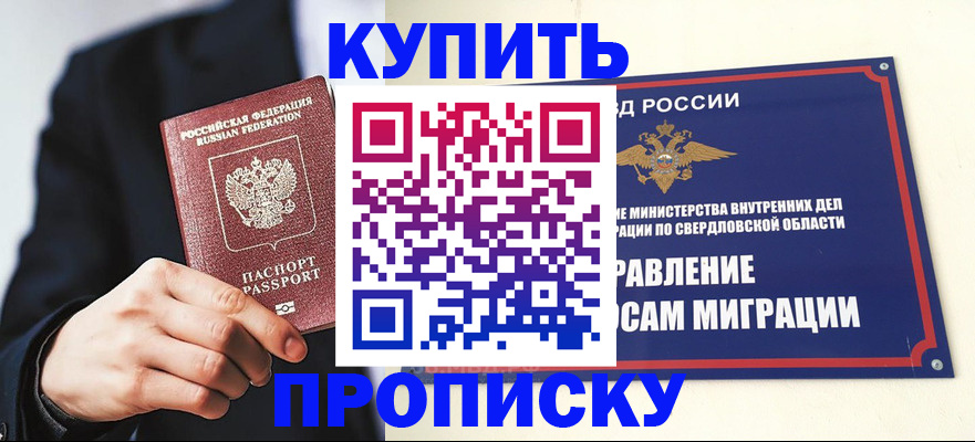 прописка для школы в ЕАО